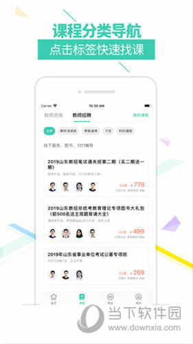 我爱教师APP下载