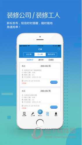 大鱼装修接单APP