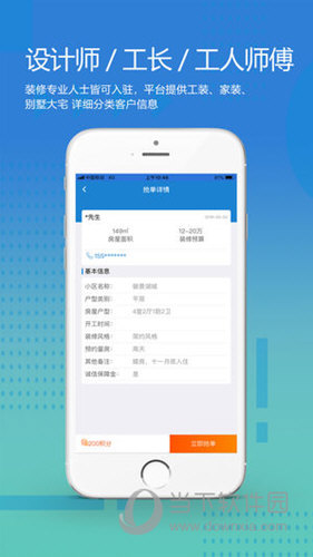 大鱼装修接单APP