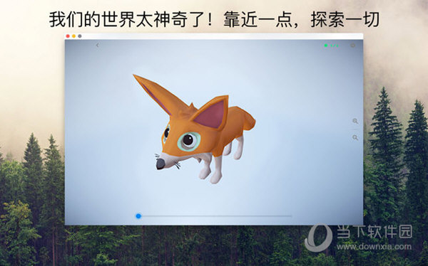 探索物体的奥秘Mac版