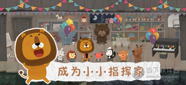 狮子和老鼠APP