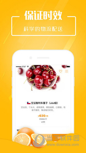 翠鲜缘APP