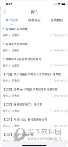 自考过啦苹果版