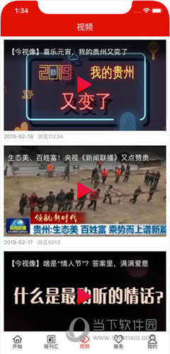 天眼新闻APP