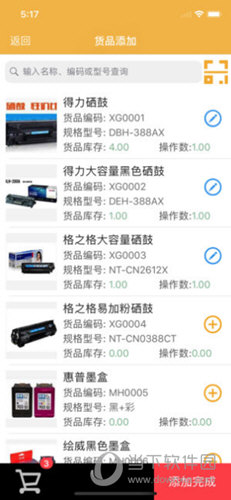 冠唐云仓库管理