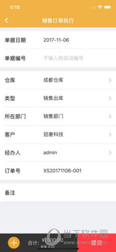 冠唐云仓库管理APP