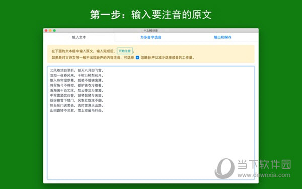 中文转拼音Mac版
