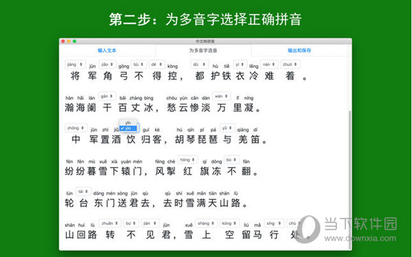 中文转拼音Mac版