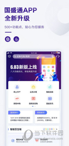 国盛通APP