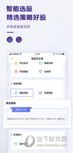 国盛通APP