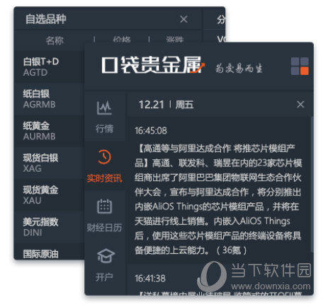 口袋贵金属