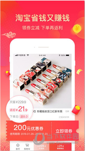 羊毛省钱APP下载