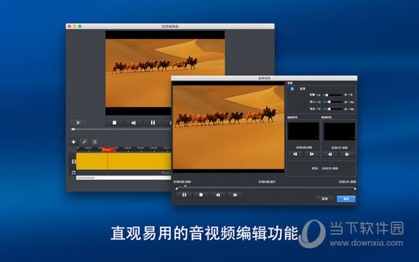 超级转霸Mac版