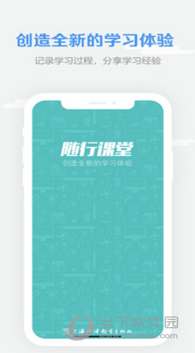 随行课堂