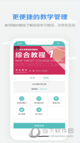 随行课堂