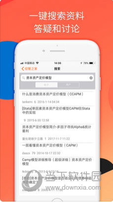 经管之家苹果版