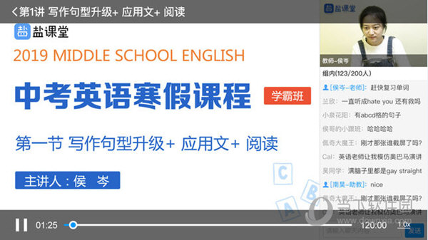 盐课堂APP