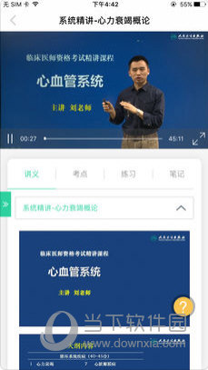 医考学堂苹果版