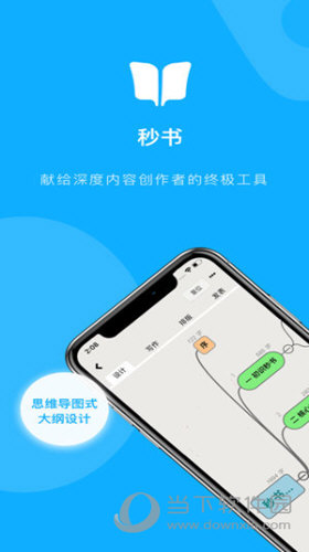 秒书苹果版