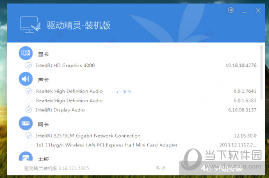 驱动精灵离线版XP系统最新版免费下载