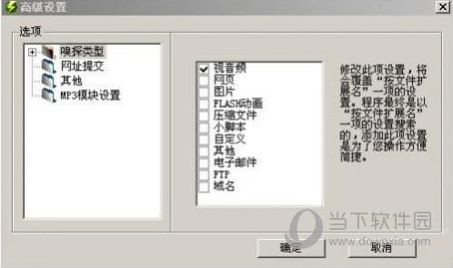影音嗅探专家破解版