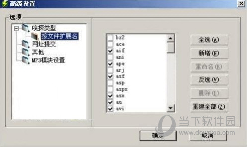 影音嗅探专家破解版