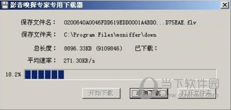 影音嗅探专家破解版