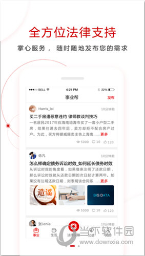 乐土社区iOS版