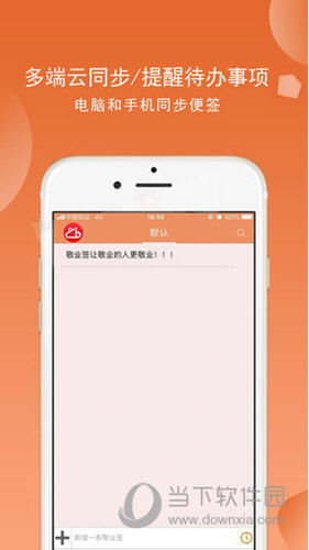 敬业签