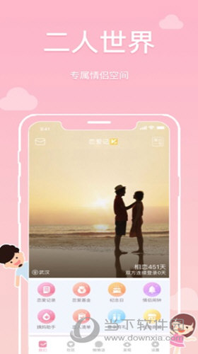 恋爱记