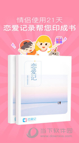 恋爱记