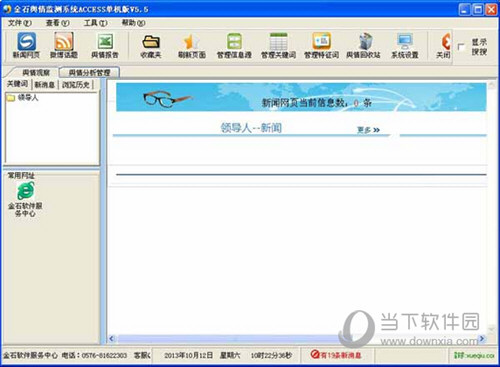大数据舆情监测平台免费版