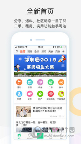 邻友圈APP