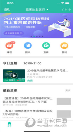 医学微课堂