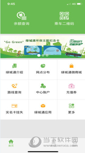 绿城通行APP