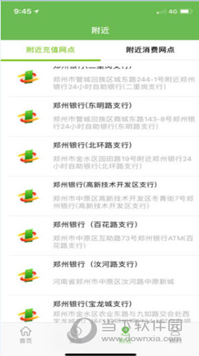 绿城通行APP