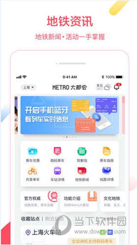 Metro大都会APP
