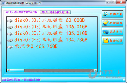 极光数据恢复软件注册机1