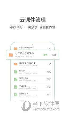 希沃白板