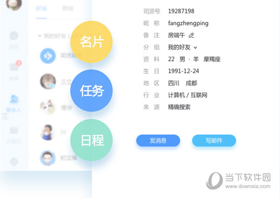 司派Mac版