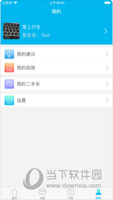 掌上行车苹果版