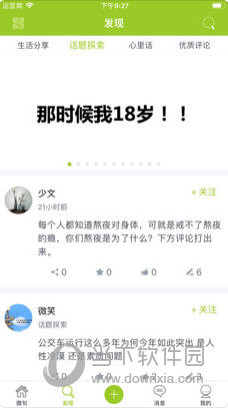微句苹果版