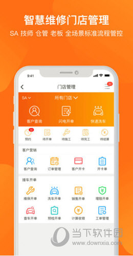 F6智慧门店APP