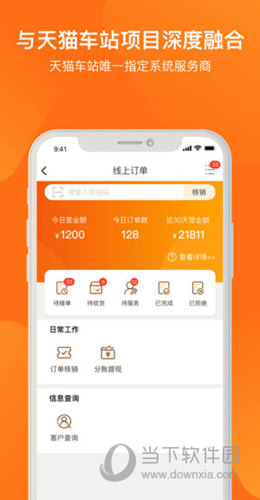 F6智慧门店APP
