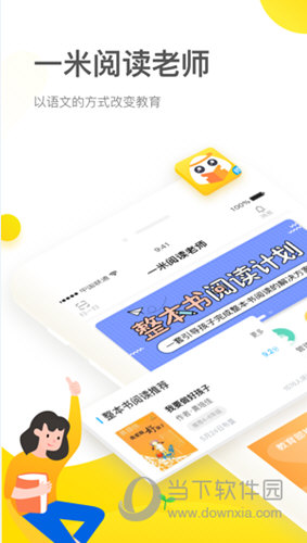 一米阅读老师APP