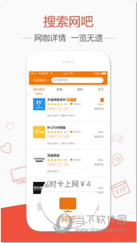 去上网APP