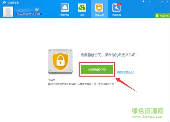 百度网盘pc客户端