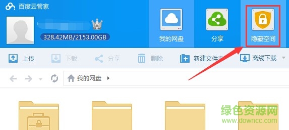 百度网盘pc客户端