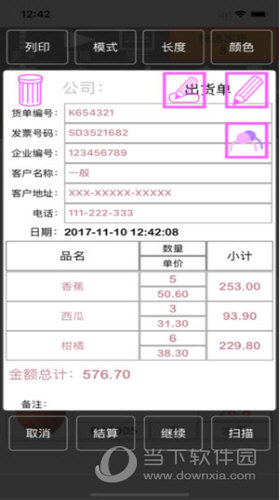 TC 进销存