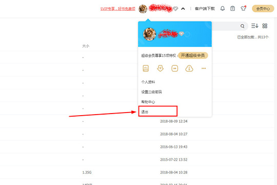 网页端中的“退出”选项却可以帮助用户退出账号